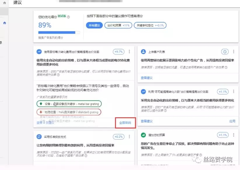 Google Adwords全账户优化宝典之<探索期>，你记下来了吗？